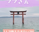 ママさん向け 子供特化型 お話お聞きいたします 子供の心配事や不登校、私の実体験からお話をお聞きします イメージ2