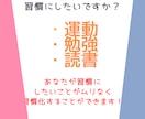 脱３日坊主！習慣化の基本ます 何をやっても継続・習慣できない方のための習慣化のお手伝い イメージ2