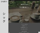 維持費0円！HP制作の「全部入り」パック作ります 見やすい店舗HPを現役の店舗運営者が作成。維持費も無料。 イメージ5