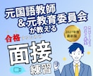 お得なセット割有◆面接◆元教育委員会が教えます 【顔出し無でもOK】集団面接・討論・模擬授業・自己PR イメージ1