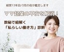数秘であなたを活かした起業やお仕事の鑑定をします ママ起業・お仕事スタイル診断｜仕事と子育てのバランスも鑑定 イメージ1