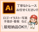 illustratorでトレースします 丁寧・正確・最短納品でトレース!  データ作成お任せ下さい! イメージ1