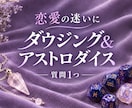 恋愛ダウジング♡YES/NOか二者択一で鑑定します 迷いや悩み、気になっている事24時間以内テキスト鑑定 イメージ1