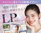 3件限定 | ターゲットの心を動かすLP作成します 商品の魅力を120%引き出すLPを制作します。 イメージ1