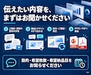 伝えたいことが伝わるプレゼンスライドを作ります 情報を整理し、聞き手が理解しやすい資料へ イメージ9