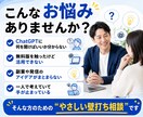 AI初心者の壁打ち相談に乗ります ChatGPTで副業・発信・企画アイデア60分一緒に考えます イメージ2