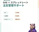 個人販売の注文管理をGASで整えますます 発送漏れをGoogleシートで見える化 イメージ9