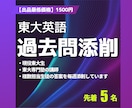 東大英語 | 現役東大・塾講師が過去問を添削します 徹底添削！「つまづき箇所」まで踏み込む記述指導 イメージ1