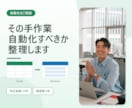 Excelの手作業、自動化できるか整理します VBAで自動化か、別の形か。判断からお手伝いします イメージ1
