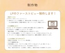 先着3名様★あたたかい世界観のLPFVを制作します 第一印象で「素敵」と思われる、LPの“顔”をデザインします！ イメージ2