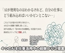 初心者向け  AIの仕事への取り入れ方を教えます 提案や企画をAIを使って普段から作成中。コツや技を伝授！ イメージ1