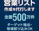 営業リスト作成を代行します ご希望のジャンルや条件に合わせてデータ収集をします！ イメージ1