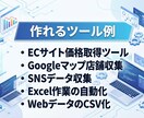 Pythonで業務自動化ツール作成します スクレイピングやExcel処理を自動化!!! イメージ3