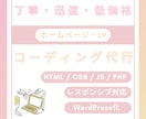 WEBサイト・WordPressコーディングします レスポンシブ・wordpress対応！ イメージ1