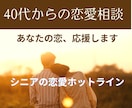 50代で恋愛中のまろんが、なんでもお話し聞きます おのろけから誰にも言えないお悩みまで、友達感覚で話しましょう イメージ1