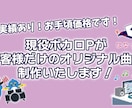 現役ボカロPがあなたのオリジナル曲を制作します ロックからバラードまでバンドサウンドでお作りします！ イメージ5