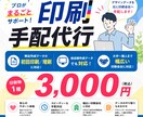 印刷会社への入稿データ作成と発注業務を代行します お手持ちのaiデータを印刷用に変換！「印刷手配」まで代行！ イメージ1