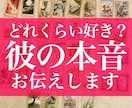 相手の気持ちがわからない【彼の本音】伝えます ルノルマンカードで相手の気持ち・恋の距離感を占い/恋愛/復縁 イメージ1