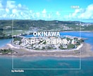 沖縄本島内でドローン空撮サービスを行います 趣味撮影だからリーズナブル！披露宴や思い出に最適⭐️ イメージ3