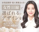 女性目線で選ばれるヘッダー画像を制作いたします 女性起業家・個人事業主様必見！ イメージ1