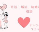オンラインスナックママ。あなたの恋活応援します 波瀾万丈の私があなたの恋活、婚活応援します！何でも話して イメージ1