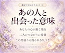 なぜこの人と出会ったの？二人のご縁の意味を視ます 恋愛・友人・職場など、気になる相手とのご縁とこれからの関係 イメージ4