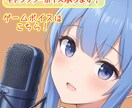 ゲームのキャラクターボイス幅広く承ります 関西弁も可能です！キャラクターに合ったCVをお届けします！ イメージ1