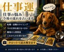 仕事を続ける？辞める？今後の流れを占います 転職・退職・仕事の未来をタロットと霊視で読み解きます イメージ1