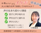 声の生まれ変わり講座〜④発声編をします かわいいからイケボへ大人の魅力を声で表現してみませんか イメージ1