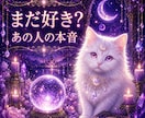 即日鑑定　まだ好き？あの人の本音を丁寧に視ます 終わった恋に残る「まだ終わっていない気持ち」を霊視します イメージ1