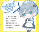 修正何度でも◎ポップでかわいいミニキャラかきます SNSアイコン・立ち絵など多方面での使用可能！ イメージ1