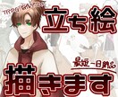 6～7等身のキャラクター立ち絵を制作します TRPGや自作ゲームに。最短一日で返せます。 イメージ1