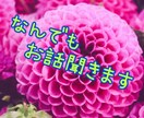24時間いつでもお話聞きます 誰かと話したいと思った時。１分〜お試しＯＫ！何でも聞きます！ イメージ1
