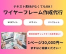 現役WEBディレクターがワイヤーフレーム作成します テキスト素材がなくてもOK！ワイヤーフレーム作成代行 イメージ1