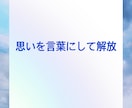 イライラして眠れない！お話しお聴きします 思い出したらイライラ、モヤモヤ！そのお話しお聴きします イメージ2