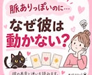 好意はありそうなのに彼が動かない理由を占います 片思い・脈あり？でも進展しない…彼の本音と迷いを読みます。 イメージ1