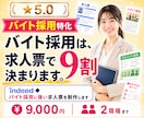 Indeed◎バイト採用に強い求人票を制作します バイト採用は、求人票で9割決まります。 イメージ1