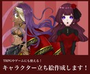 キャラクター立ち絵作成します ゲームやTRPG等に利用できます！ イメージ1