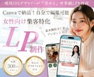 世界観と導線が整うCanvaLPを作成します SNSから申込みにつながる女性向け LPを丸っとお任せ◎ イメージ1