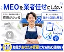 マイビジネス集客、MEOを自分でできるようにします 登録から運用・改善まで学べる実践型MEO教材 イメージ7