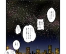 あなたの素敵な物語、マンガにいたします 自社製品・サービスのPR、自分で書いた小説のマンガ化など！ イメージ5