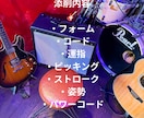 ギター初心者歓迎！動画で演奏を丁寧に添削します 独学で不安な方へ。"今の癖"を見つけて上達をサポートします。 イメージ3