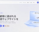 ドイツ出身プロデザインナー：多言語WEB制作します 中小企業様向けのWEBページ制作。高品質×適正価格 イメージ1