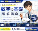数学講座　基礎編　数学の基礎を教えます 丸暗記は卒業！医学部生が教える『数学の基礎』理解講座 イメージ1