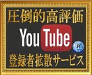 YouTube国内登録者数拡散します 完全）日本人登録者数＋20～15000人拡散支援します! イメージ1