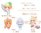 最短3日！【SDキャラクター】可愛く描きます お安く提供！商用利用(収益化済ch/グッズ)/SNS利用など イメージ1