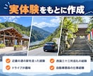 近畿の日帰りドライブプランを作成しますます 道の駅や西国33所などの名所とグルメを軸に行程にまとめます イメージ3
