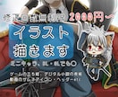ご希望のイラストを2000円から描きます 修正回数無制限なので納得がいくまで修正いたします。 イメージ1