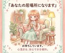 あなたの居場所になります 7日間チャットでお話！家族のような感覚でお話しします☺️ イメージ1