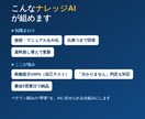 御社のルールで即答する専門AIを作ります ベテラン頼みの“即答”をAIに任せられます イメージ2